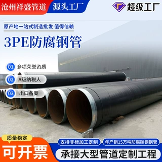 3PE防腐保温螺旋钢管石油燃气无缝钢管市政供排水消防涂塑钢管