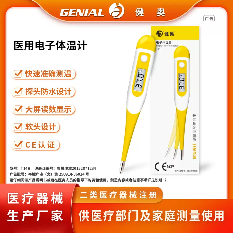 贴牌代工电子体温计家用软头双单位切换数字智能医用级温度计定制
