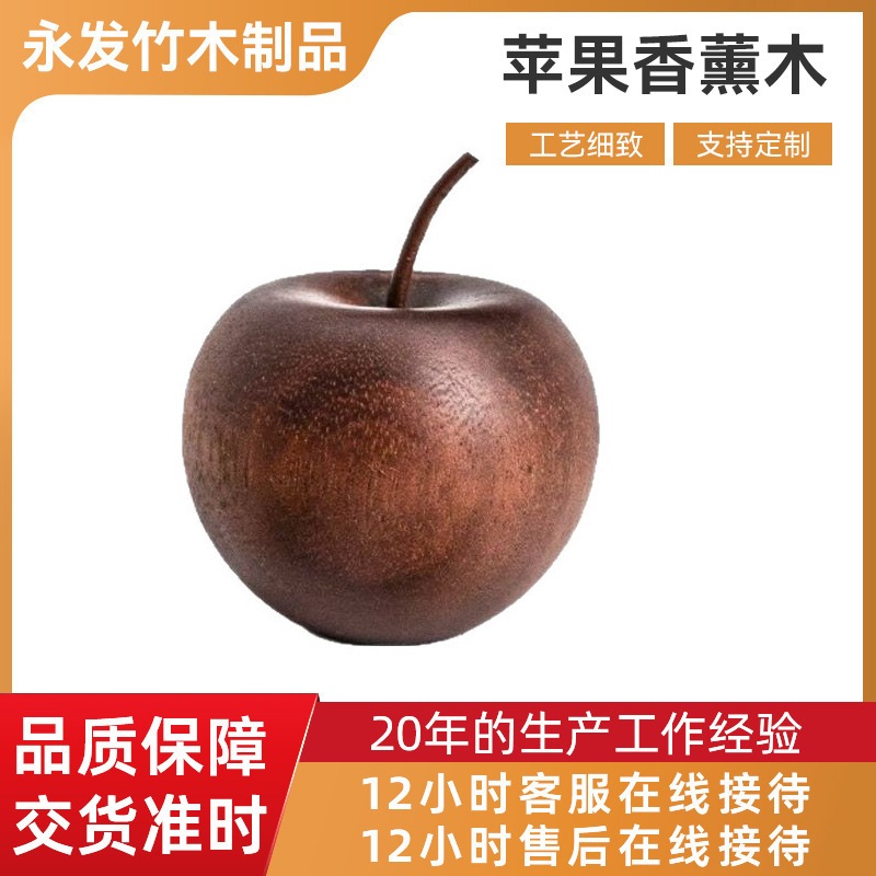 室内实木苹果持久卧室扩香器车载挥发摆件无火香薰精油苹果扩香木|undefined