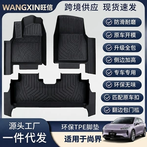 Suitable for Shangjie Z7/Shangjie H5 TPE car floor mats, full-coverage 5D design, including door sill protectors and car floor mats