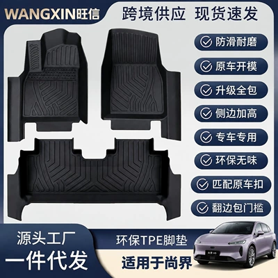 Suitable for Shangjie Z7/Shangjie H5 TPE car floor mats, full-coverage 5D design, including door sill protectors and car floor mats