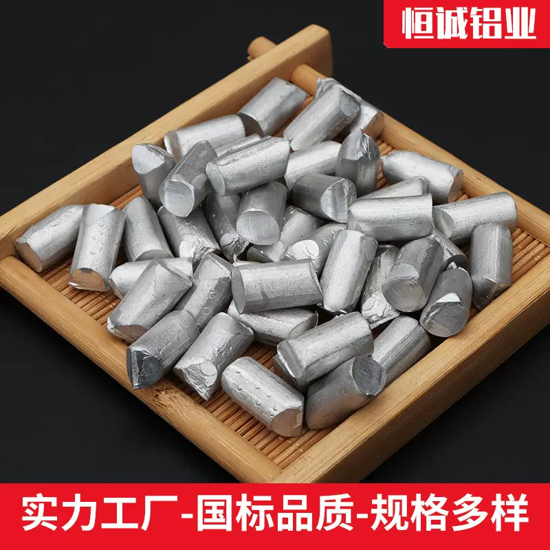 铝粒供应厂家 管道疏通剂4*5mm铝段 铝块 炼钢脱氧金属高纯铝颗粒