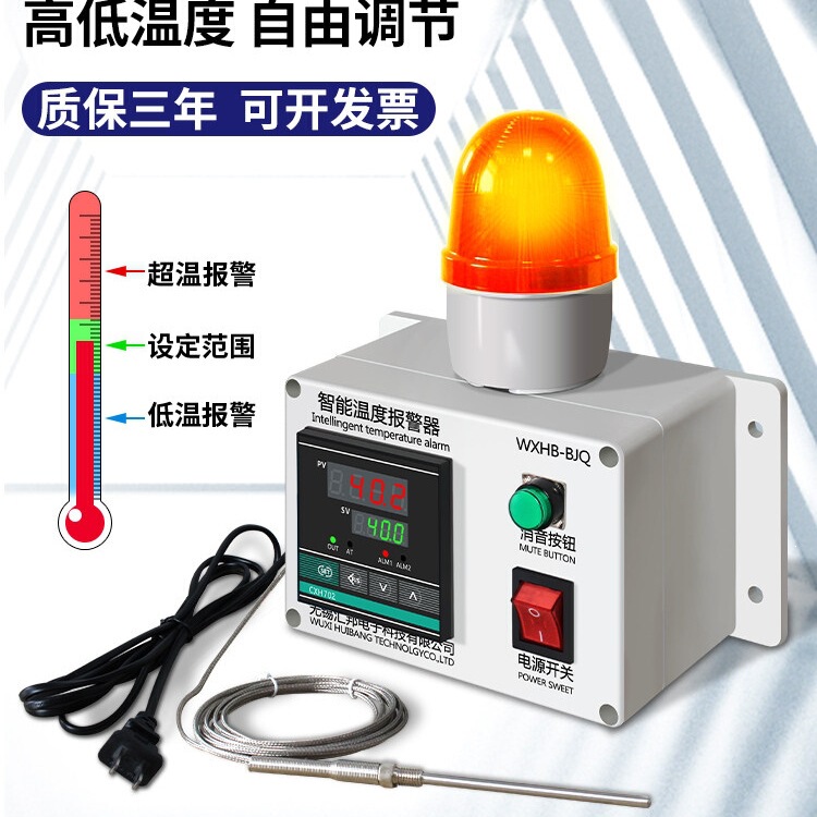 High and low temperature overheat alarm sensor intelligent alarm device for oil and water temperature, kitchen, machine room, cold storage, and farm High and low temperature overheat alarm sensor intelligent alarm device for oil and water temperature, kitchen, machine room, cold storage, and farm