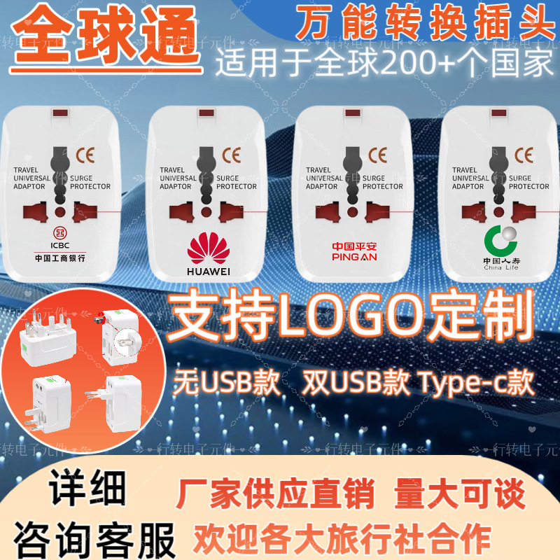 跨境插座货源出国旅行转换插头带usb接口全球通用转换器