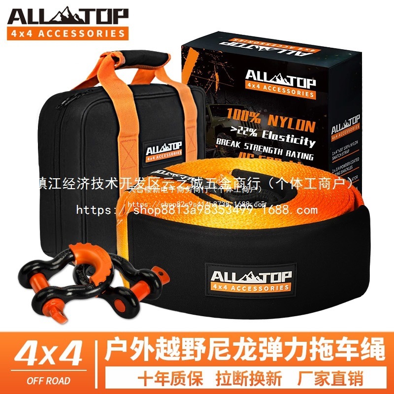 奥拓普牵引弹力拖车绳加厚汽车救援脱困越野车尼龙批发锦纶