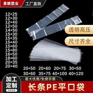 加工定制长条平口袋透明高压细长冰柱防尘防水塑料包装袋pe平口袋