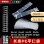 细长防水定制高压平口袋