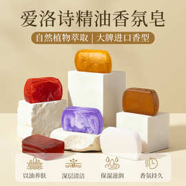 100g精油手工皂家用香薰肥皂留香全身清洁香皂批发嫩肤滋润代工