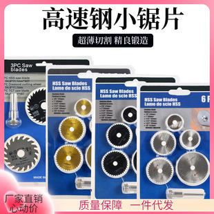 ♔高速钢切割片木工塑料锯片电钻迷你小切片PVC亚克力切割工-阿里巴巴