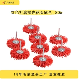 工具刷;抛光轮;磨头