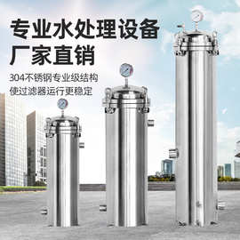 304不锈钢精密保安过滤器地下井水自来水管道净水器PP棉过滤设备