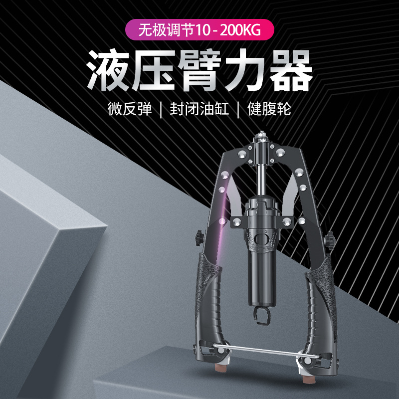 Hydraulic Arm Strength Device Adjustable Men's Home Training Fitness Equipment to Exercise Chest Muscles Arm Training Arm Muscle Arm Strength Device