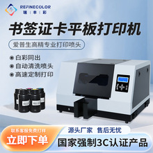 UV打印机证卡白卡IC卡员工工牌工作证健康证胸卡会员卡平板打印机