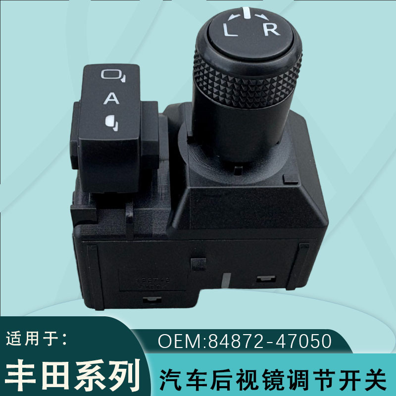 84872-47050 is a rearview mirror adjustment switch suitable for Toyota Camry, Prius, and Alphard models
