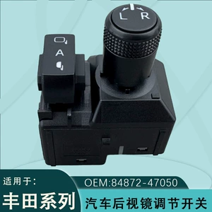 84872-47050 is a rearview mirror adjustment switch suitable for Toyota Camry, Prius, and Alphard models