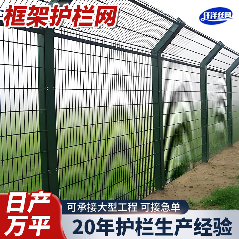 高速公路双边丝护栏网农场户外养殖果园河道水渠框架式铁丝网栅栏