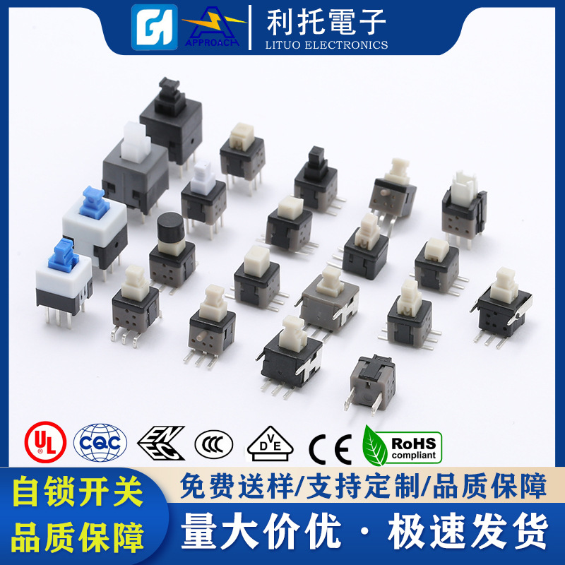 5.8*5.8自锁按键开关7*7贴片双排6脚电动牙刷按键开关8*8自锁开关