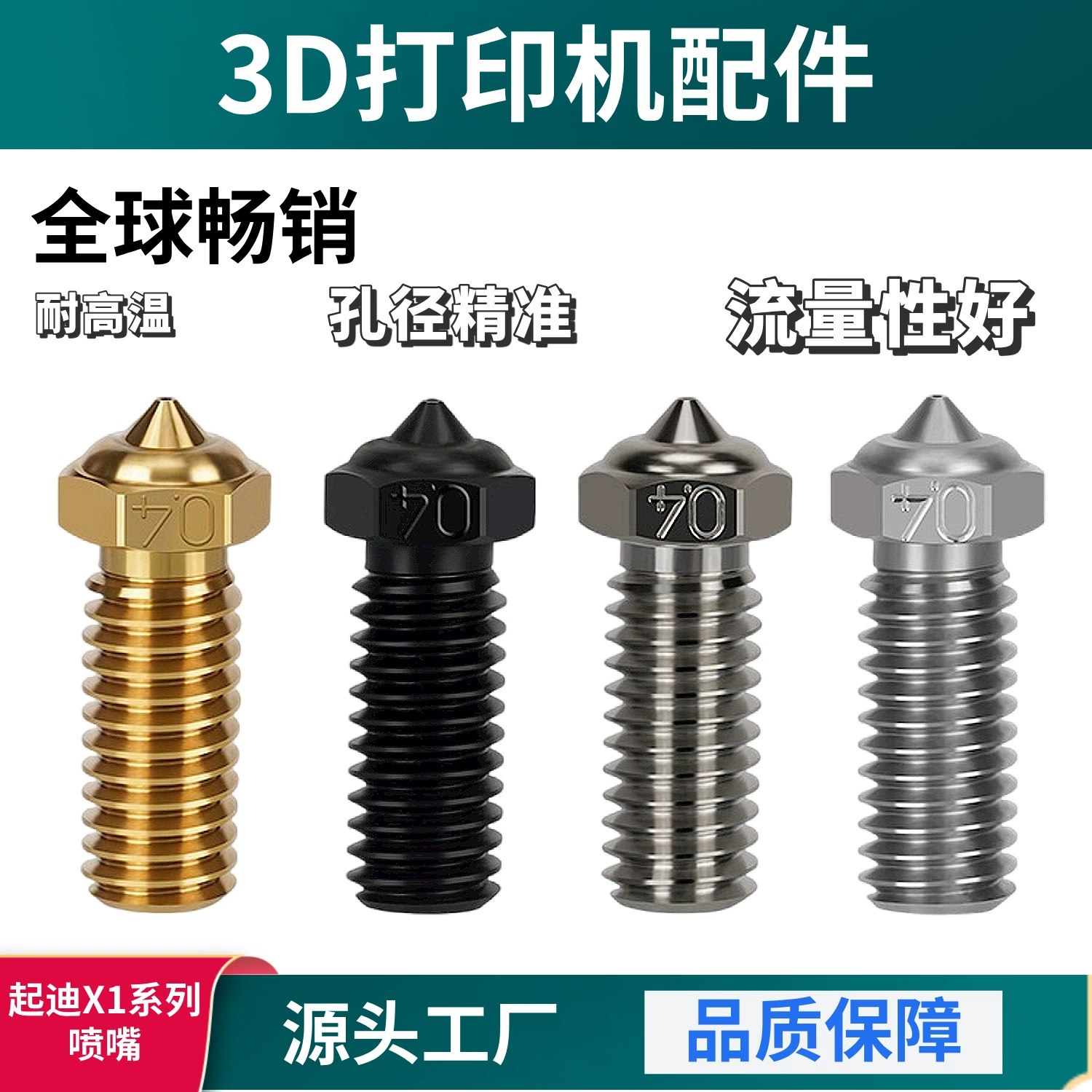 Аксессуары для 3D-принтеров Qidi X-серии: латунные сопла, нержавеющая сталь, хромированная циркониевая медь, твердая сталь, износостойкие.