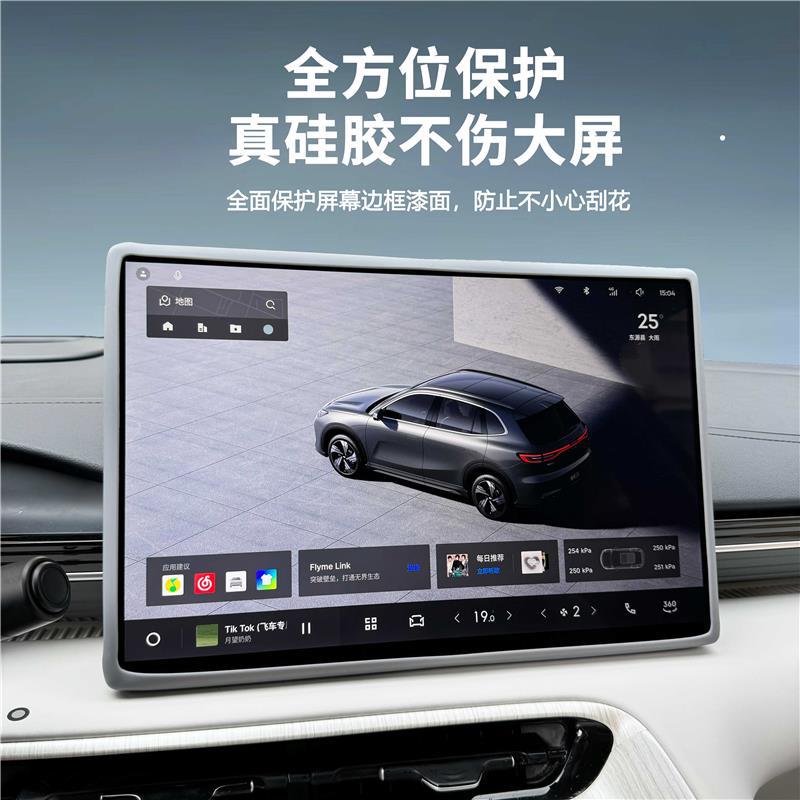 Suitable for Geely Galaxy E5 Screen Protective Cover Silicone Central Control Screen Anti-Scratch Car Supplies Interior Protection Decoration