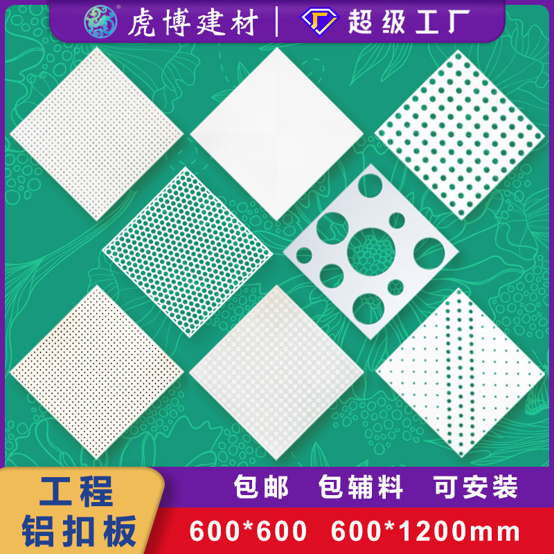 Integrated Ceiling Punching Full Hole Aluminum Gusset Plate 60X60 Office Aluminum Ceiling Wholesale Ceiling Material Self-Installation