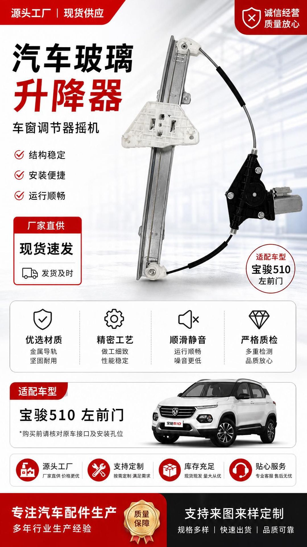 Manufacturer wholesale cross-border applicable Baojun 510 left front window regulator car parts in stock