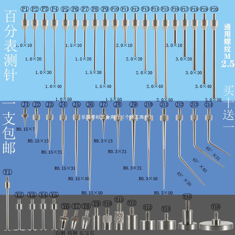 百分表测针平测头尖测针平面测头高度规测针高度计测头千分表测头