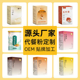 膳食代餐粉定制加工五黑粉葛根粉山药粉奶茶粉豆浆粉代餐粉贴牌代