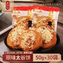 鑫炳记原味太谷饼1500g整箱山西产休闲食品解饿糕点点心