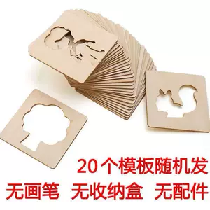 儿童木质绘画模版幼儿园小学生镂空涂鸦玩具男孩女孩画画工具套装