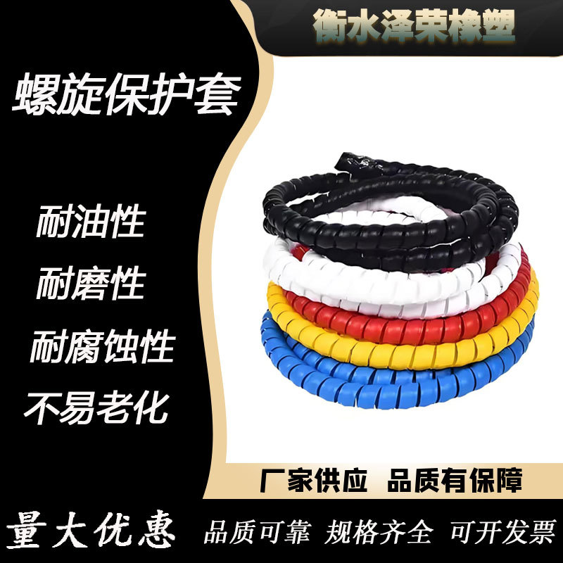 螺旋护套管电线电缆保护套pp螺旋缠绕护套胶管保护套大量现货