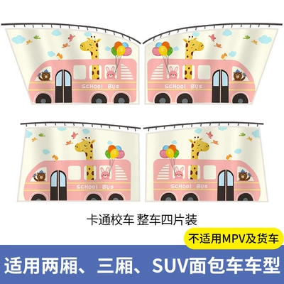 Car curtains, Car sunshade curtain magnetic - new-track-upgraded-thickening-straps-cartoon-school-bus-4-pieces-in-total