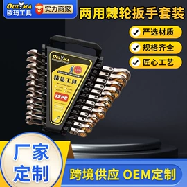 棘轮扳手;两用扳手;呆扳手