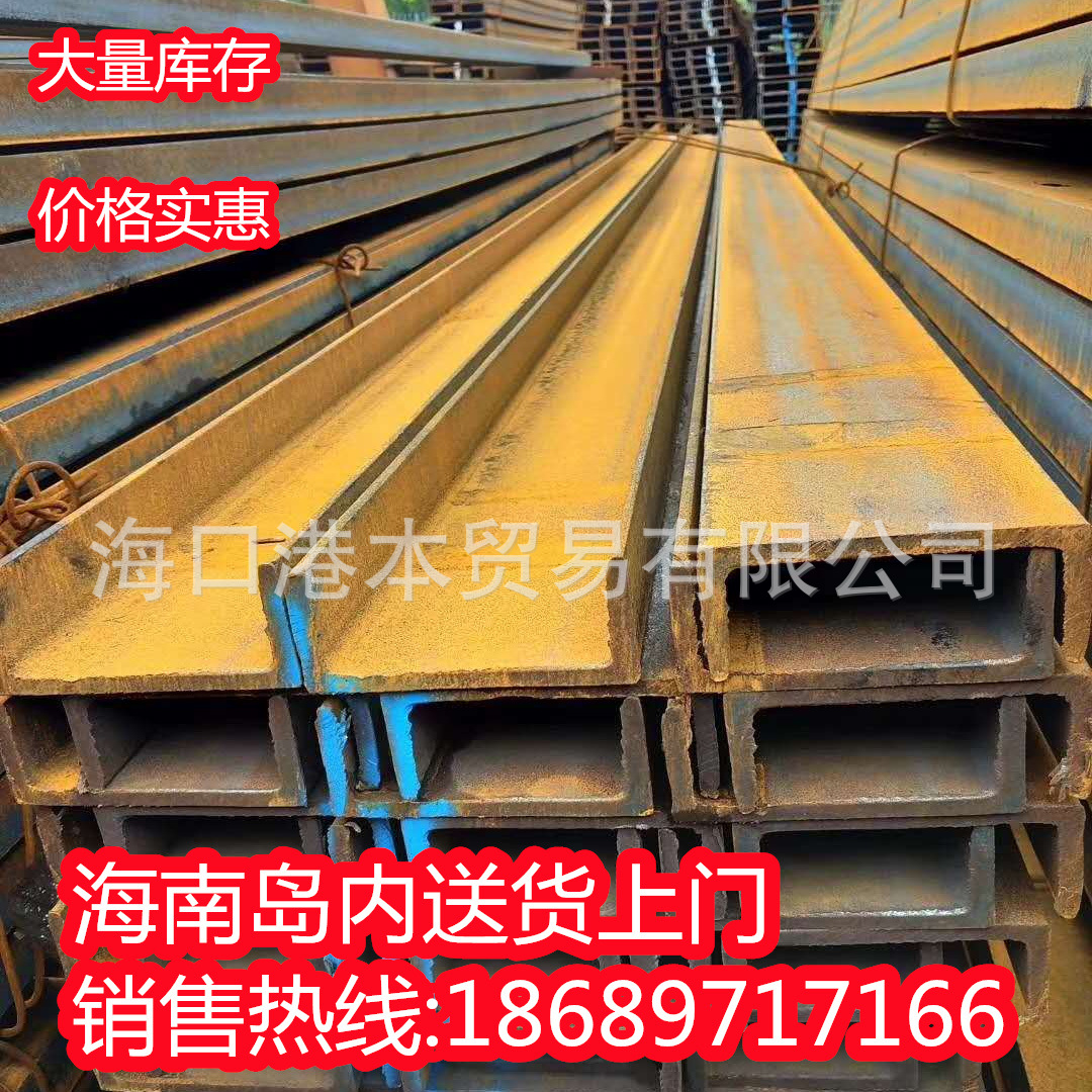 热镀锌槽钢10#U型钢幕墙钢钢梁海南立柱国标材料12#14#C型钢导轨