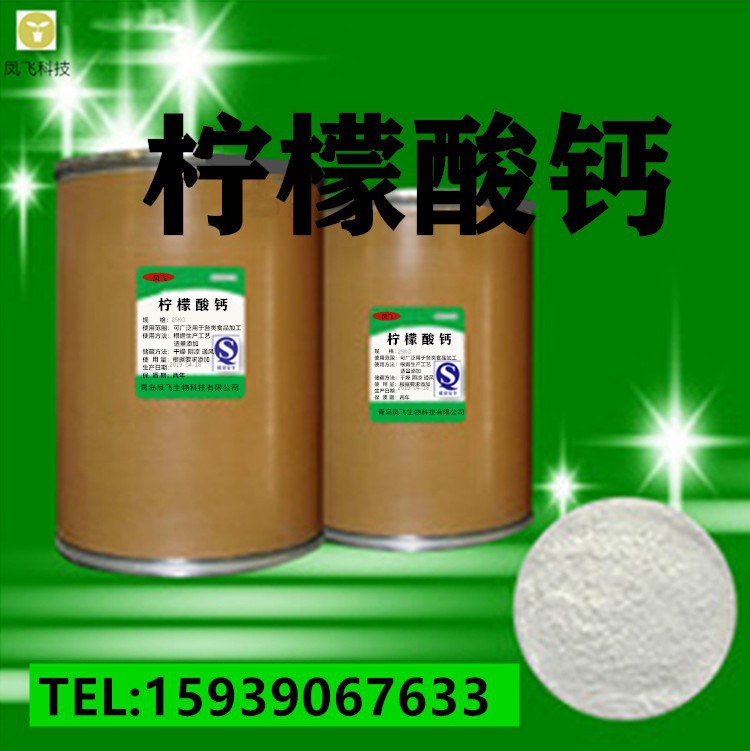 厂家供应 枸橼酸钙 柠檬酸三钙 食品级 量大从优 柠檬酸钙1kg起订