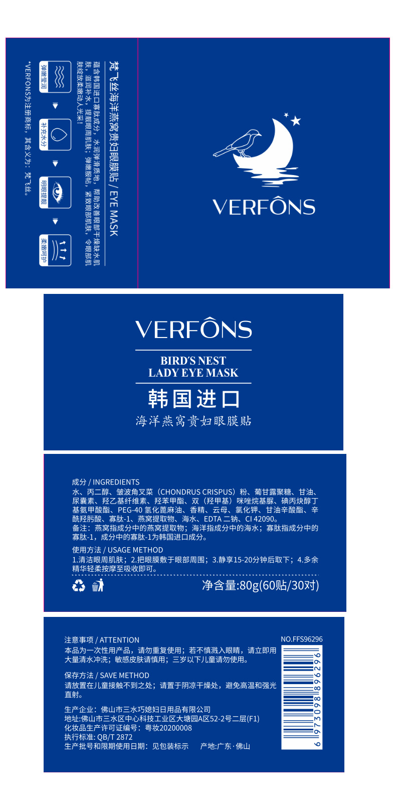 96296梵飞丝海洋燕窝贵妇眼膜贴80g(60贴_30对)