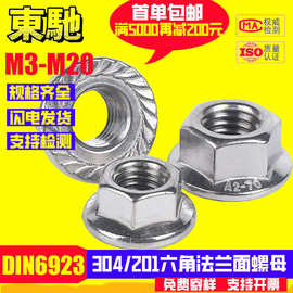 DIN6923法兰螺母304不锈钢六角花齿螺母带垫螺帽法兰母M4M6M8M10