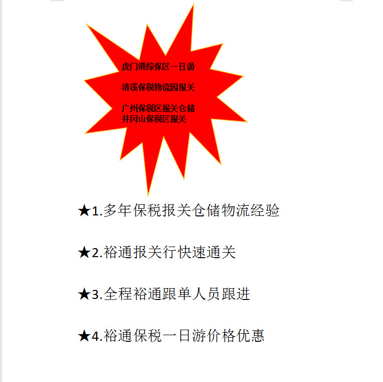 东莞报关保税园区B型报关5225口岸一日游国内转厂报关裕通报关行