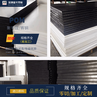 Black pom board processing anti-static white polyoxymethylene board factory saigang hard plastic square wear-resistant zero cutting