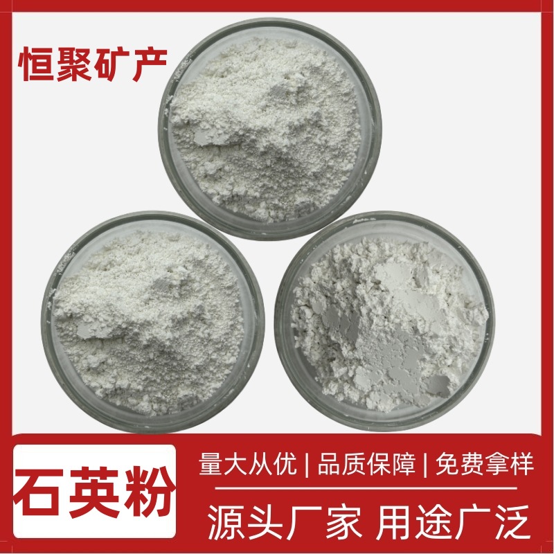 恒聚厂家供应石英粉 1250目细石英粉 硅石粉 硅微粉 耐火材料