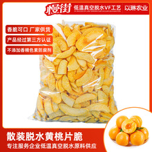 黄桃脆果蔬脆片脱水即食食品水果干孕妇儿童休闲零食散装厂家批发