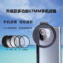 多機能携帯電話フィルター67mm携帯電話クリップ偏光子ND調節可能星光鏡接写黒柔白柔鏡