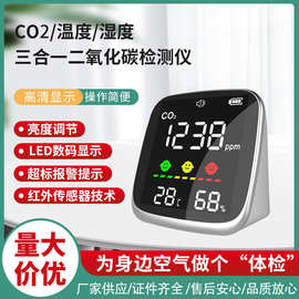 源头直供 警报功能 二氧化碳检测仪 CO2浓度监测器 欧 美 日 热销