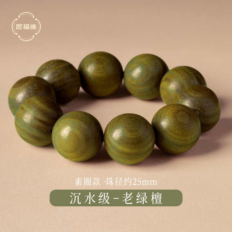Quality upgrade [a+ submerged grade] natural old green sandalwood 25mm