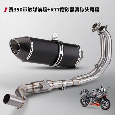 Motorcycle exhaust pipe – car non-destructive straight up - stainless-steel-front-middle-section-r77-frosted-black-true-carbon-head-and-tail-section