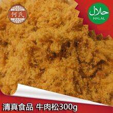 正常发货清牛肉松包邮免运费100-300g牛肉松孩子零食牛包邮