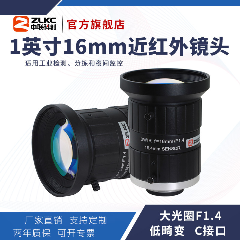 ZLKC�����ƴ�16mm��ҵ��ͷSW1614MP5IR�ͻ�����ҹ���������⾵ͷ