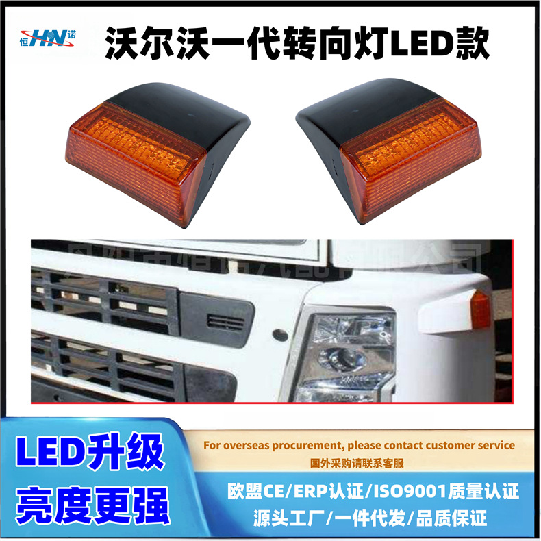 [Hennuo] adaptarse a la generación de luces de dirección de camiones Vhaoervo LED 20409874 / 20409875