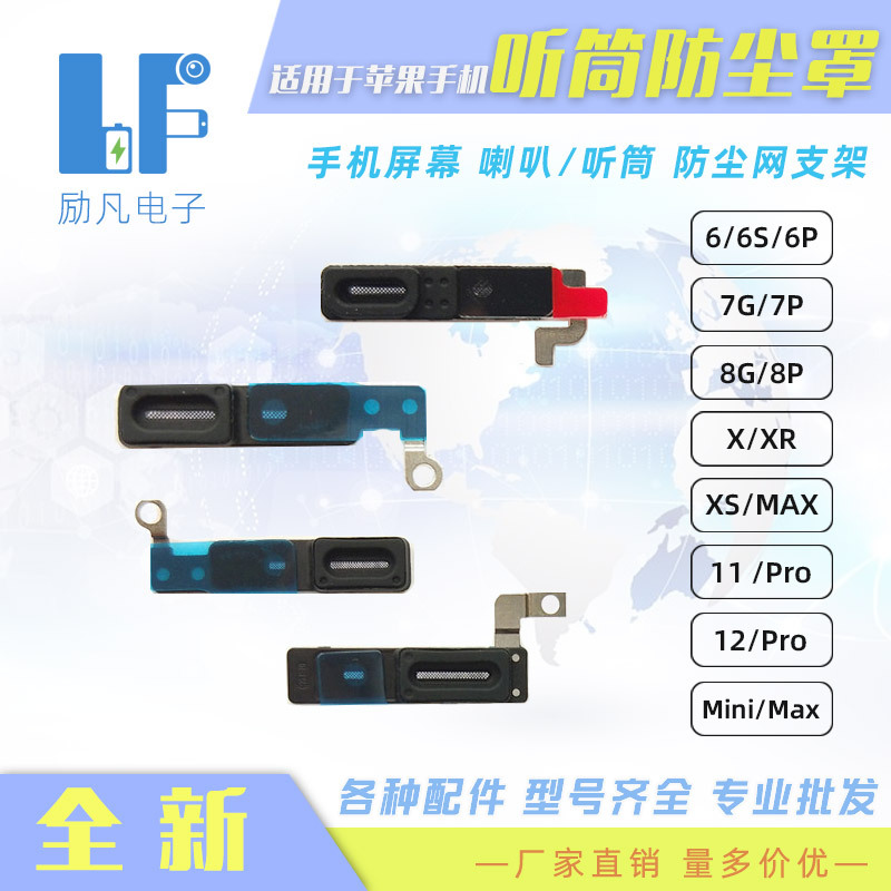 适用于苹果12/11/XS/XR/X/8/7/6S/6手机屏幕  听筒 防尘罩 防尘网