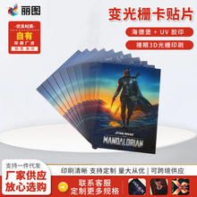 深圳3D印刷厂直供2变光栅卡贴片立体3D变图卡片PVc变换卡印刷