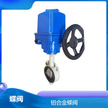 铝合金蝶阀  电动对夹蝶阀门 电动式软密封调节阀